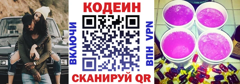 купить наркотики цена Мензелинск kraken сайт Кодеиновый сироп Lean напиток Lean (лин)